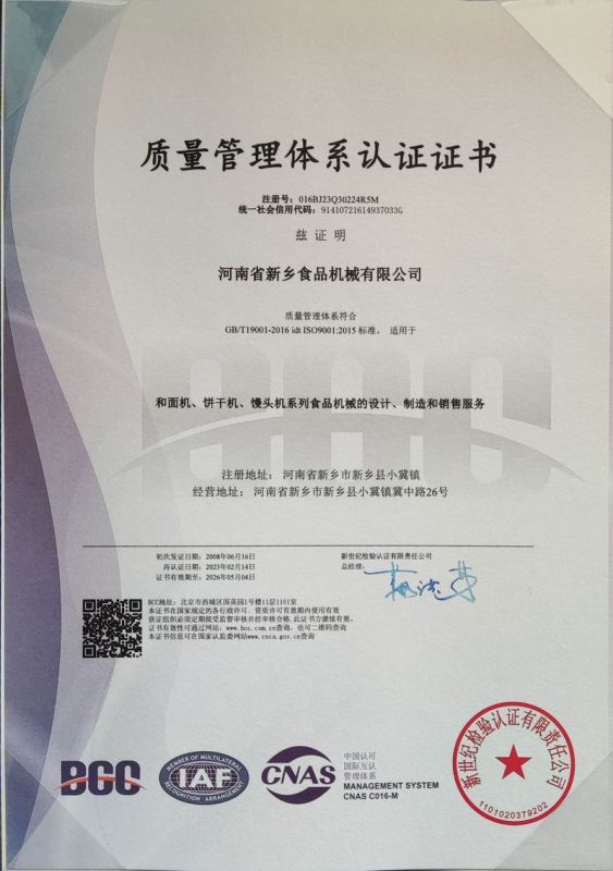 質(zhì)量管理體系認證證書