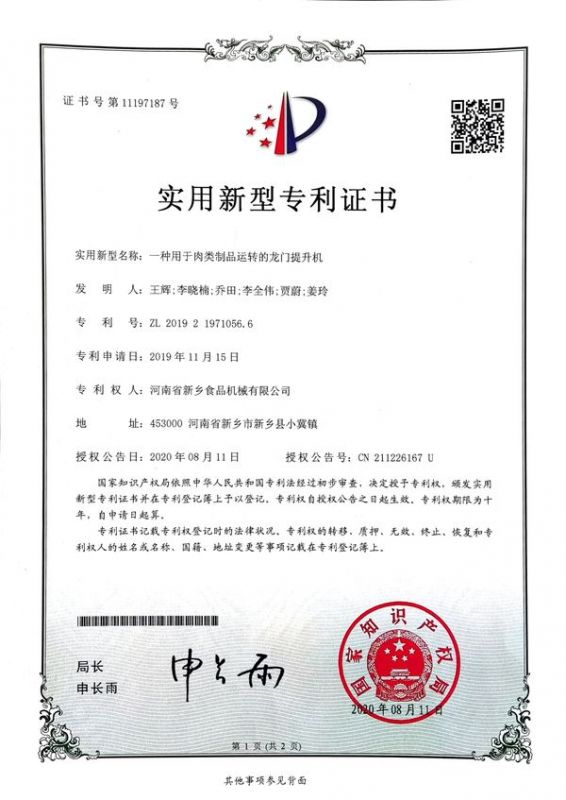 實(shí)用新型證書(shū)